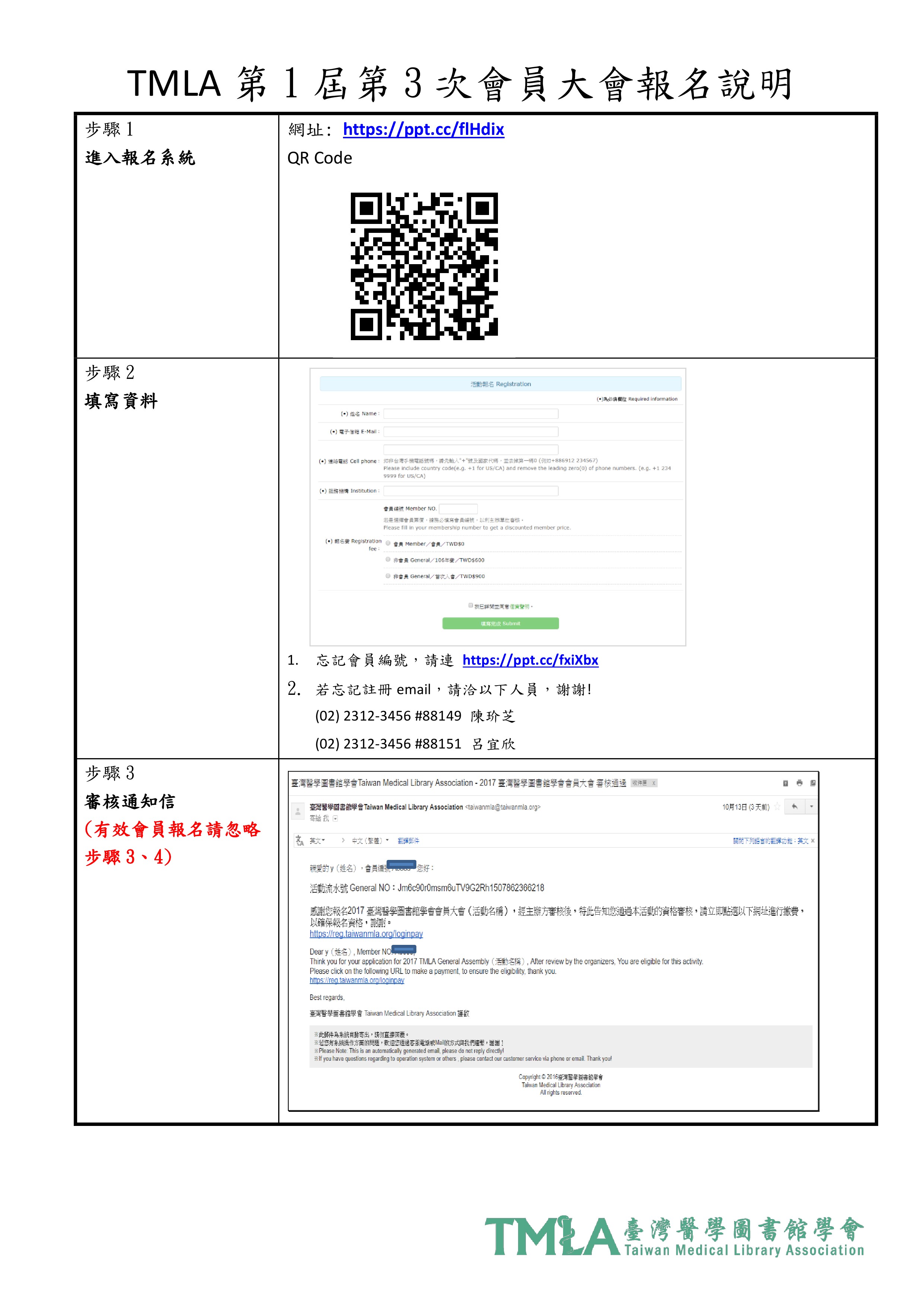 TMLA會員大學報名說明-171016-1