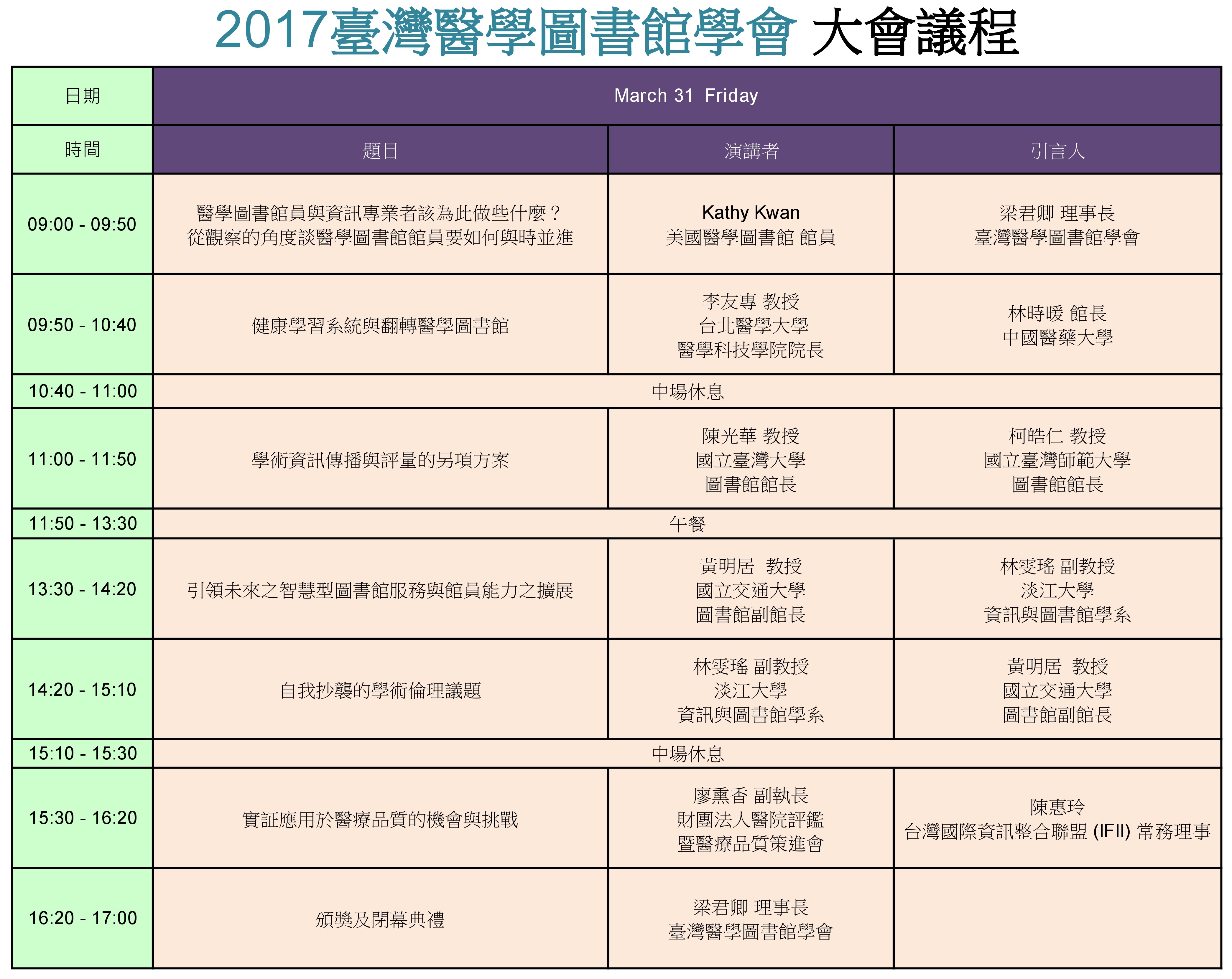 2017 TMLA議程-0321-cn331-1