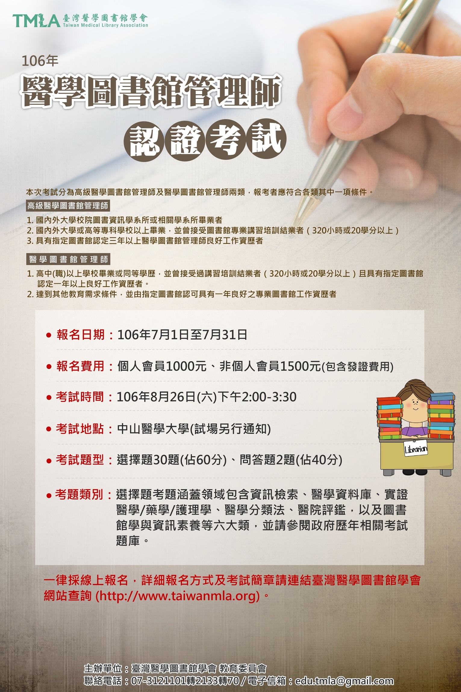 醫學圖書館管理師海報-1