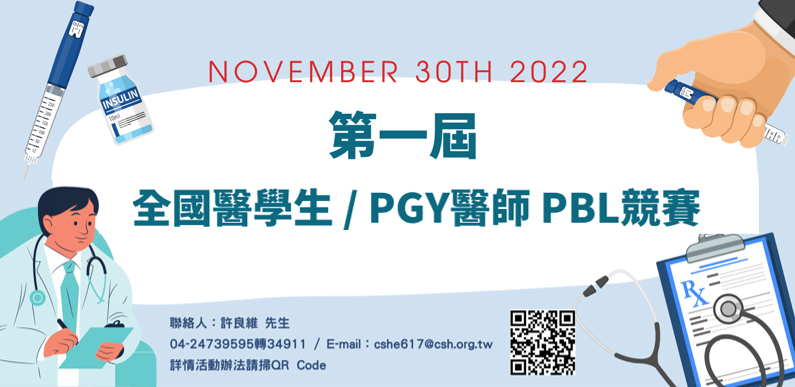 TMLA_2022_醫學生PGY醫生PBL競賽_banner_1003