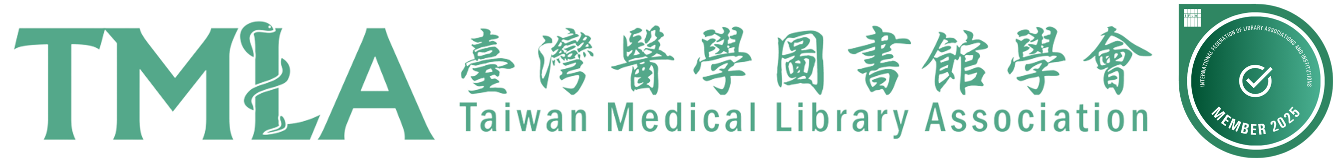 臺灣醫學圖書館學會 TMLA