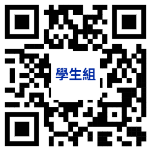 學生組報名-2026