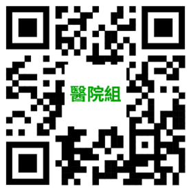醫院組報名-2026