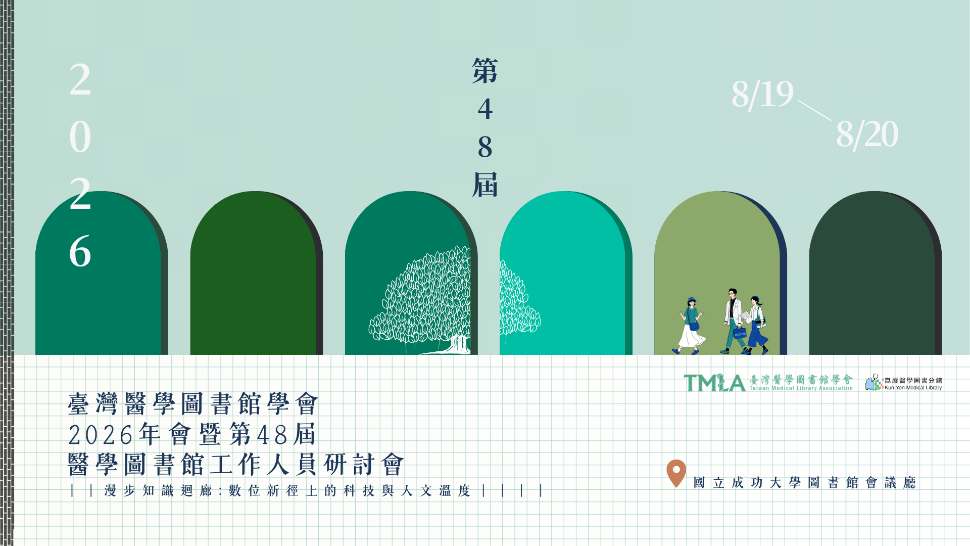 2026TMLA年會海報