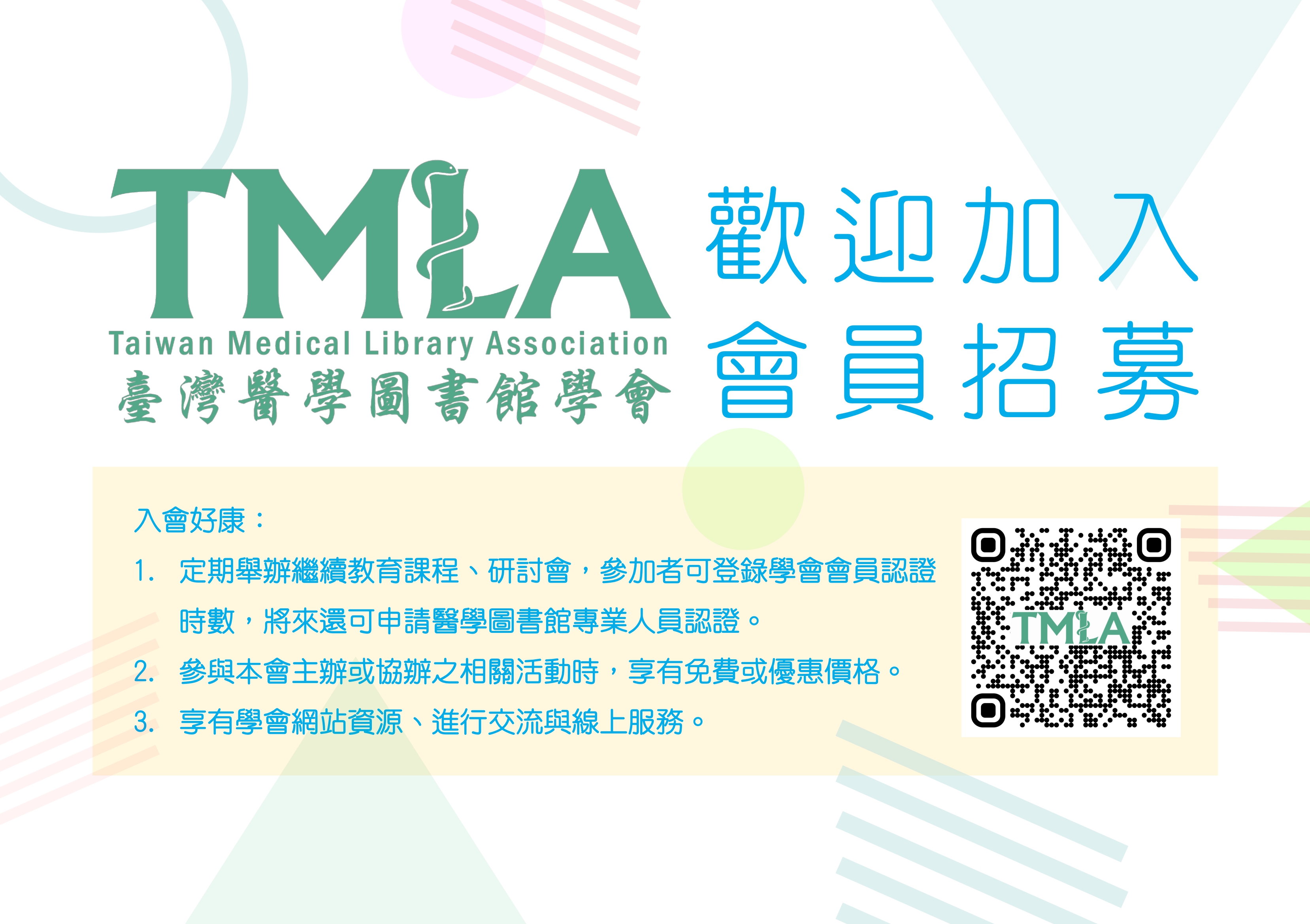 TMLA 2021 招募海報_2021_0318