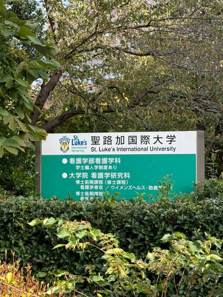 2.1 聖路加国際大学図書館